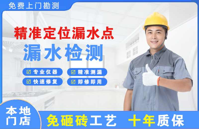 清河精准测漏点