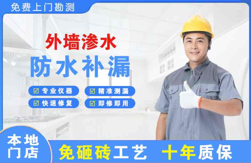 清河外墙渗水维修